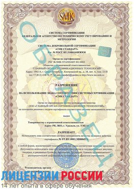 Образец разрешение Дубна Сертификат ISO 13485