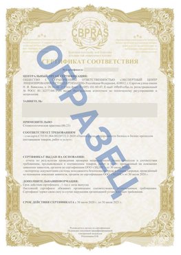 Образец Сертификат СТО 01.064.00220722.2-2020 Дубна Сертификат СТО 01.064.00220722.2-2020 
