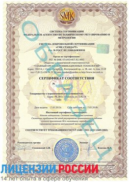 Образец сертификата соответствия Дубна Сертификат ISO 13485