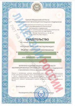 Свидетельство о включении в единый общероссийский реестр квалифицированных организаций Дубна Свидетельство РКОпп