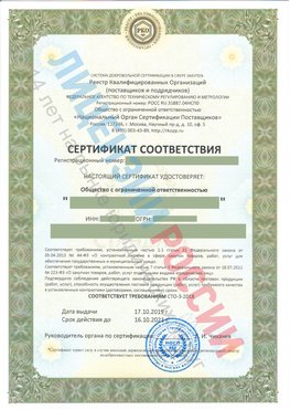 Сертификат соответствия СТО-3-2018 Дубна Свидетельство РКОпп