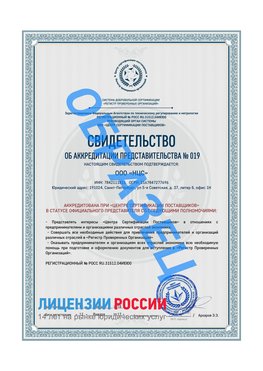 Свидетельство аккредитации РПО НЦС Дубна Сертификат РПО