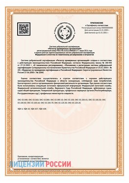 Приложение СТО 03.080.02033720.1-2020 (Образец) Дубна Сертификат СТО 03.080.02033720.1-2020
