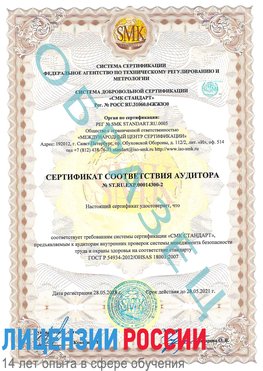 Образец сертификата соответствия аудитора №ST.RU.EXP.00014300-2 Дубна Сертификат OHSAS 18001
