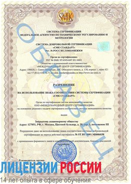Образец разрешение Дубна Сертификат ISO 27001