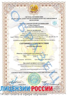 Образец сертификата соответствия Дубна Сертификат ISO 14001
