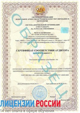 Образец сертификата соответствия аудитора №ST.RU.EXP.00005397-2 Дубна Сертификат ISO/TS 16949