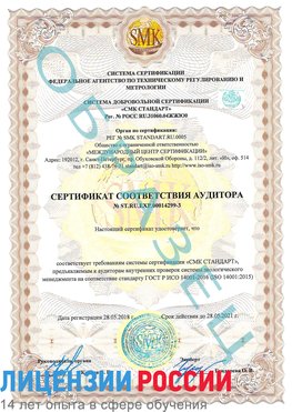Образец сертификата соответствия аудитора Образец сертификата соответствия аудитора №ST.RU.EXP.00014299-3 Дубна Сертификат ISO 14001