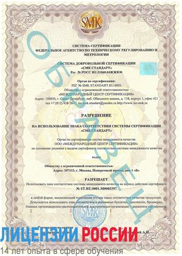 Образец разрешение Дубна Сертификат ISO/TS 16949