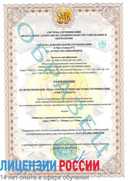 Образец разрешение Дубна Сертификат OHSAS 18001