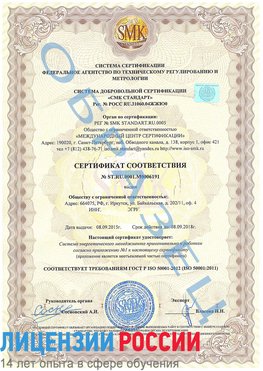 Образец сертификата соответствия Дубна Сертификат ISO 50001