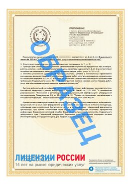 Образец сертификата РПО (Регистр проверенных организаций) Страница 2 Дубна Сертификат РПО