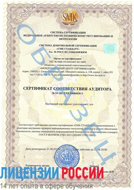 Образец сертификата соответствия аудитора №ST.RU.EXP.00006030-3 Дубна Сертификат ISO 27001