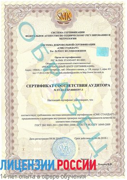 Образец сертификата соответствия аудитора №ST.RU.EXP.00005397-3 Дубна Сертификат ISO/TS 16949