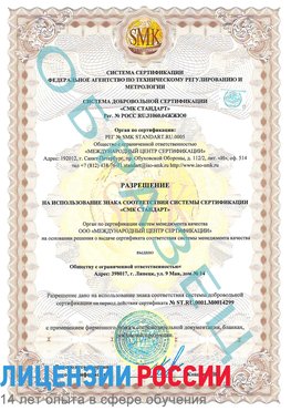 Образец разрешение Дубна Сертификат ISO 14001