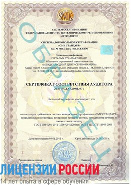 Образец сертификата соответствия аудитора №ST.RU.EXP.00005397-1 Дубна Сертификат ISO/TS 16949