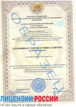 Образец сертификата соответствия аудитора №ST.RU.EXP.00006191-2 Дубна Сертификат ISO 50001