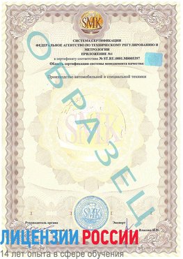 Образец сертификата соответствия (приложение) Дубна Сертификат ISO/TS 16949