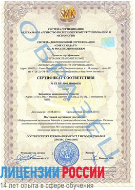 Образец сертификата соответствия Дубна Сертификат ISO 27001