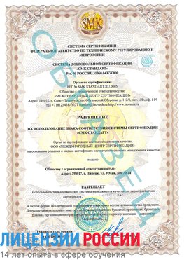 Образец разрешение Дубна Сертификат ISO 9001