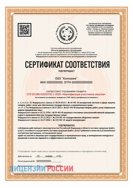 Сертификат СТО 03.080.02033720.1-2020 (Образец) Дубна Сертификат СТО 03.080.02033720.1-2020