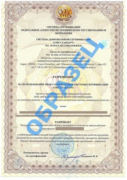 Разрешение на использование знака Дубна Сертификат ГОСТ РВ 0015-002
